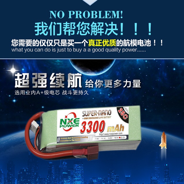 諾信NXE航模電池