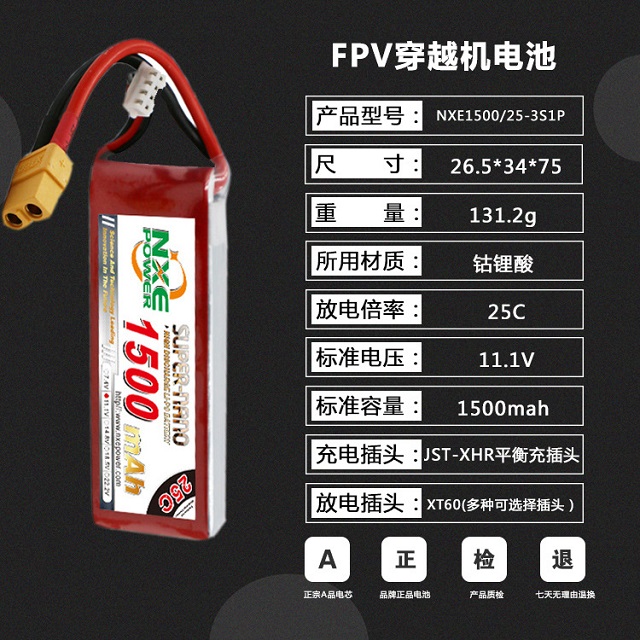 FPV穿越機(jī)電池參數(shù)